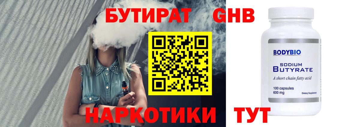 БУТИРАТ  Вход с VPN  Благодарный  БУТИРАТ BDO 