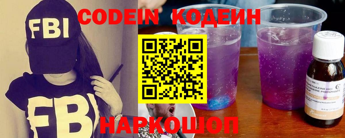 Благодарный  Кодеин Purple Drank  Вход с VPN 