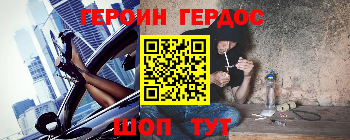 Героин хмурый  Вход с VPN  ГЕРОИН  Благодарный 